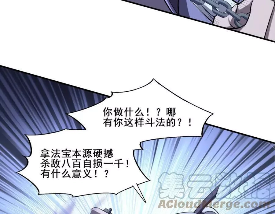 从渡劫开始,第56话 我以金丹战元婴,第105张